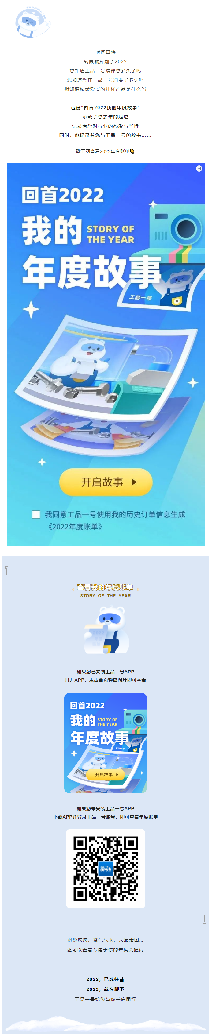 点击查看2022我的年度故事.png
