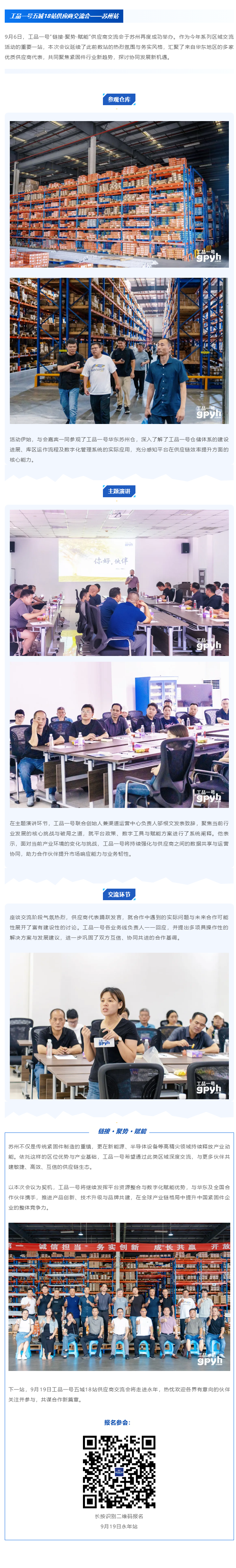 工品一号五城18站招商巡演「苏州站」圆满落幕.png