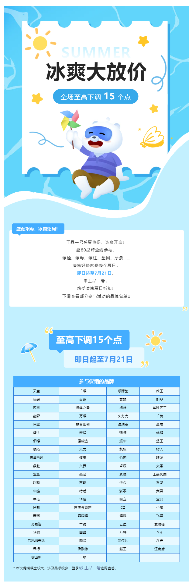 盛夏采购，冰爽让利！80+品牌全品类通销品至高下15点！.png