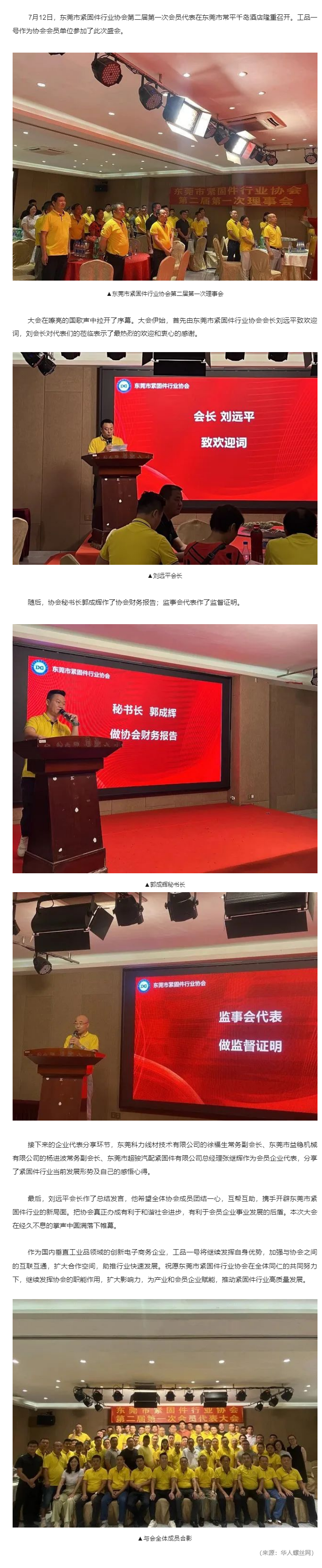 工品一号出席东莞市紧固件行业协会第二届第一次会员代表大会.png